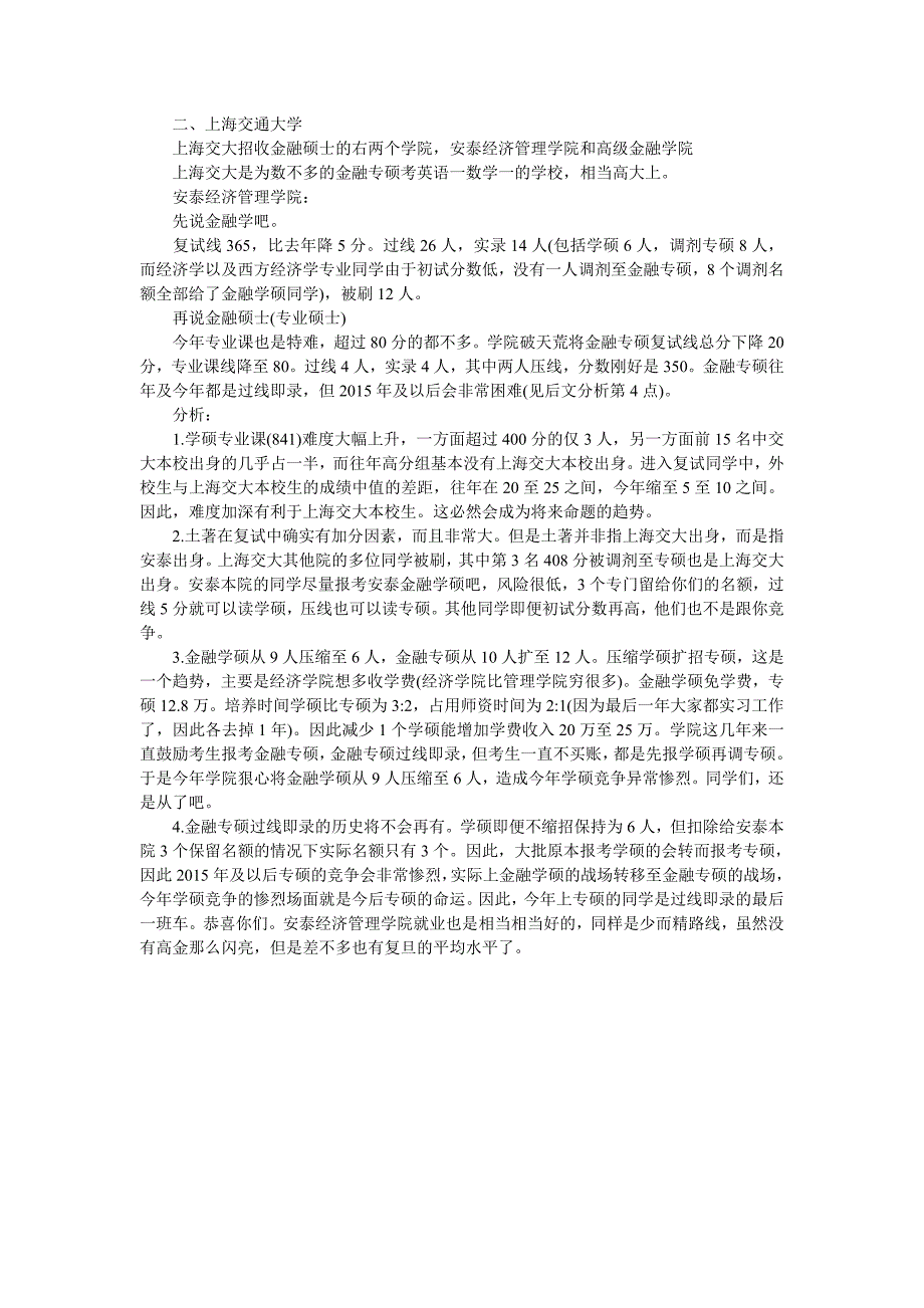 2018金融硕士考研“冲金”技巧_第3页