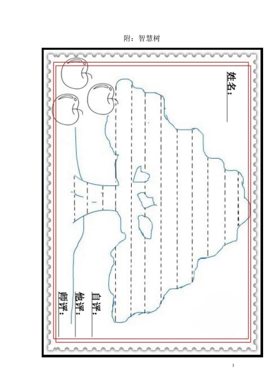 四语下学案集第三单元初稿芦小妞_第3页