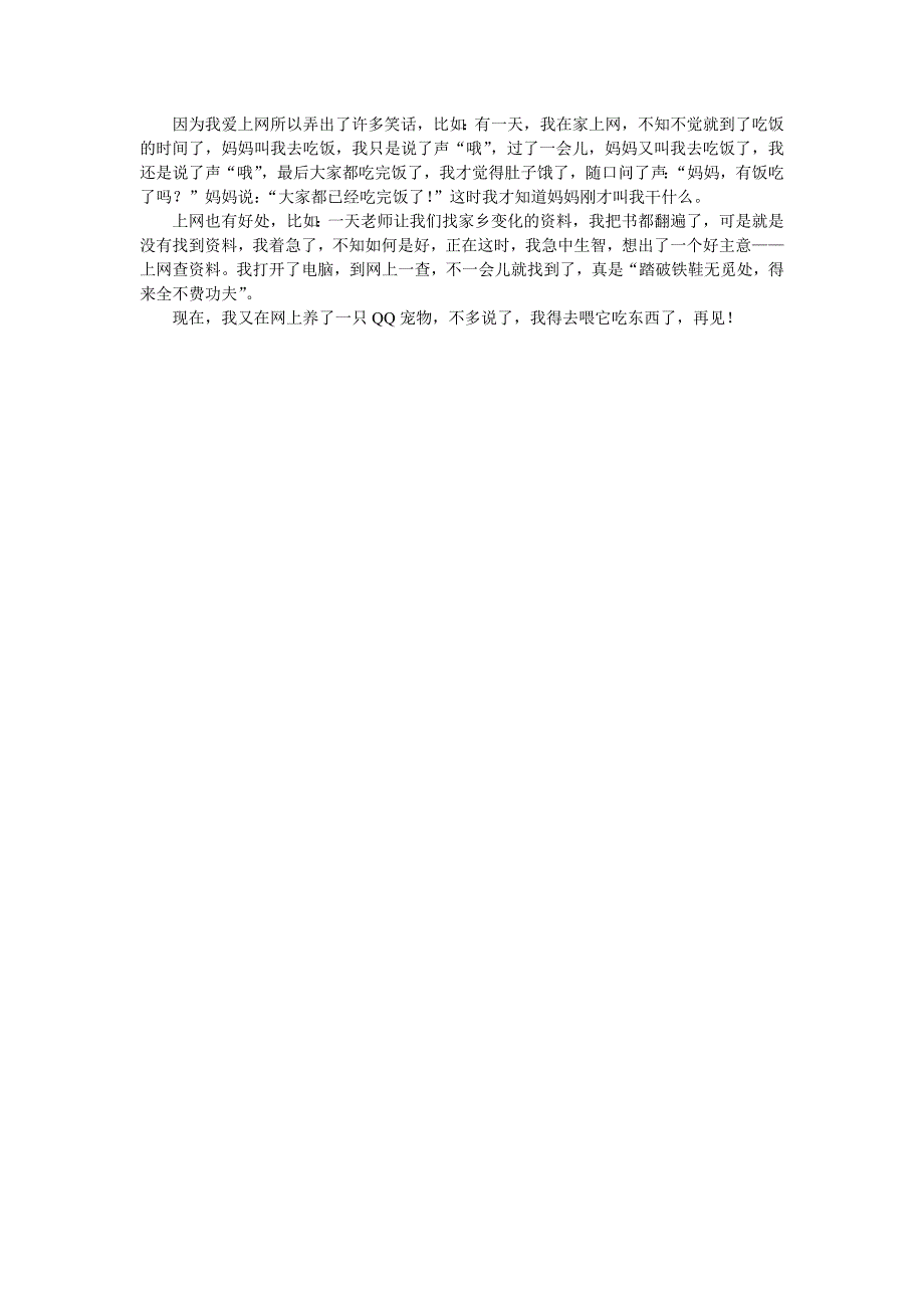 初一日记大全300字_第2页