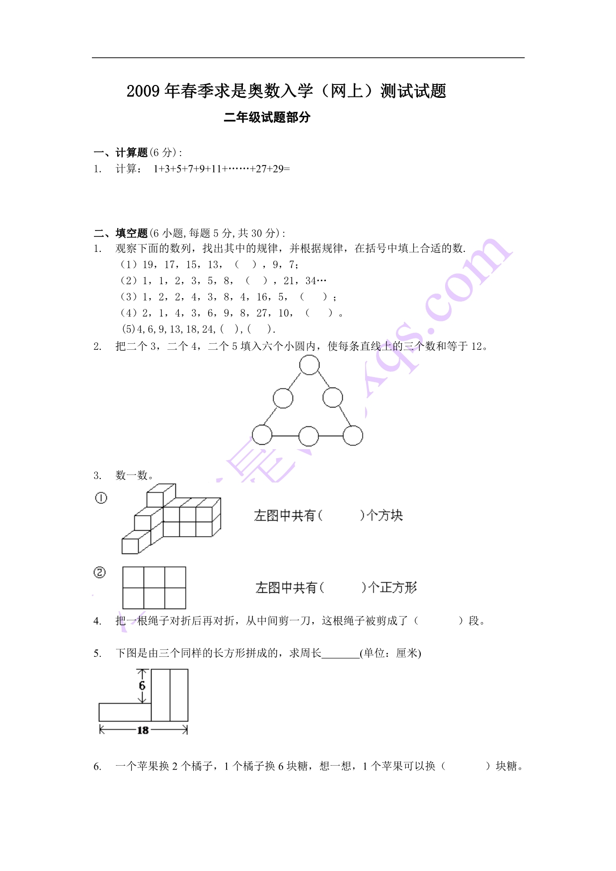 2009年春季求是奥数入学(网上)测试试题_第1页