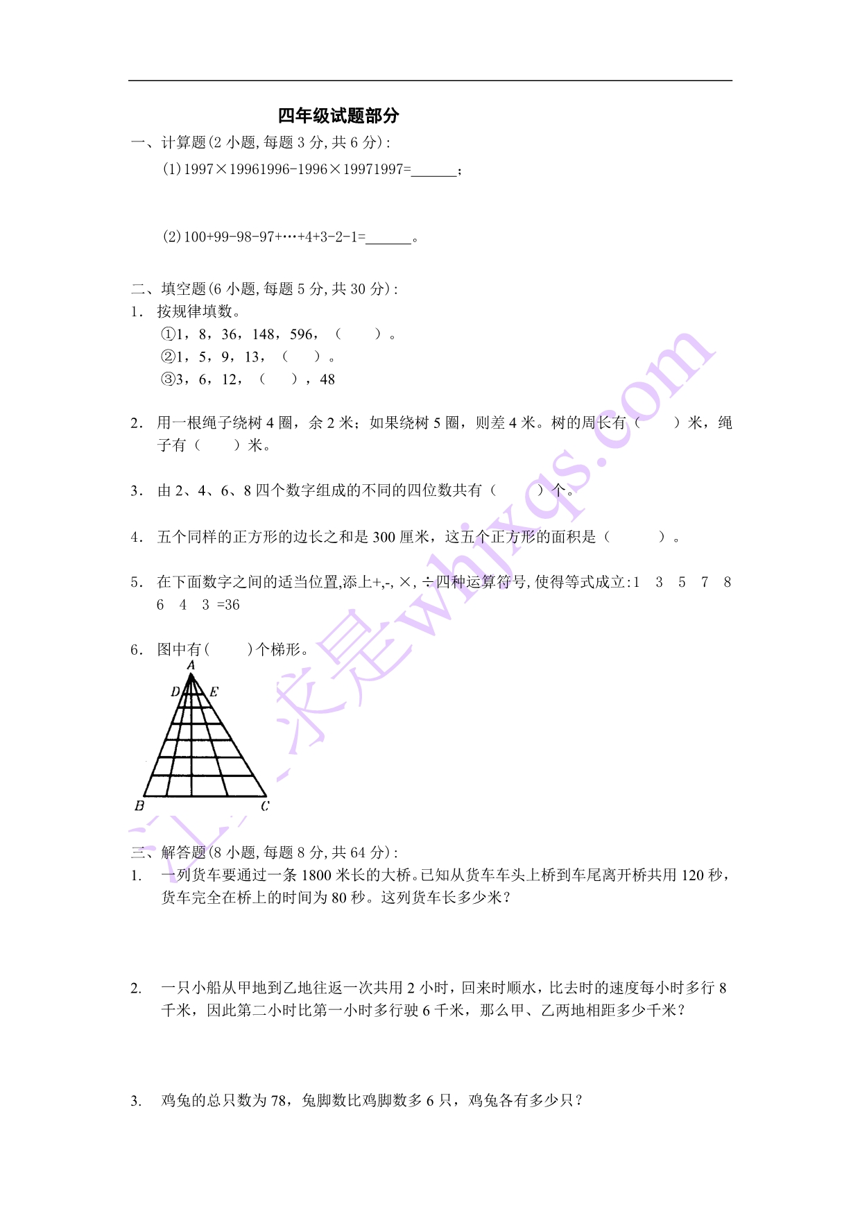 2009年春季求是奥数入学(网上)测试试题_第5页