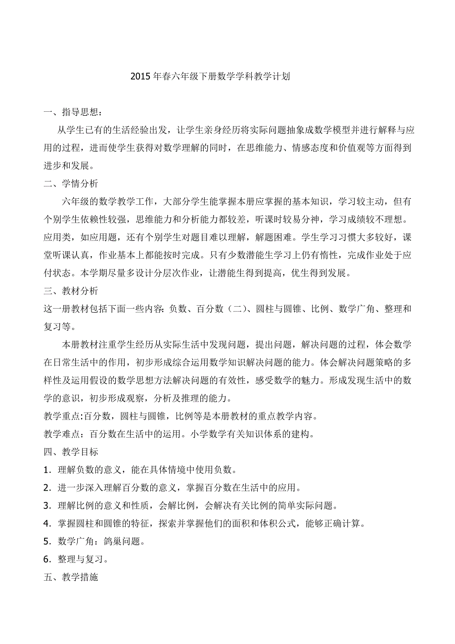 2015年人教版六年级数学下册教案_第1页