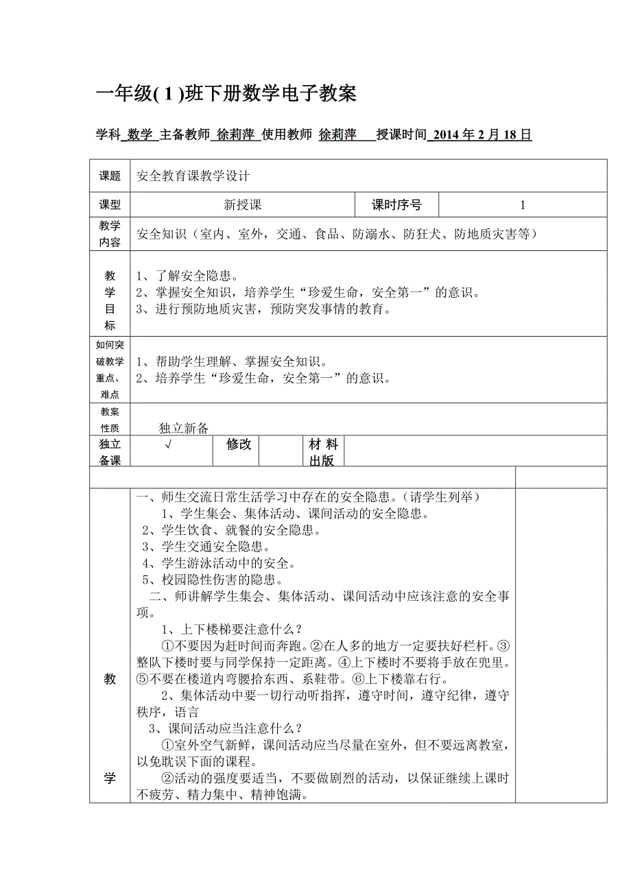 一年班一 册数学电子教案 (1—课时)_第1页