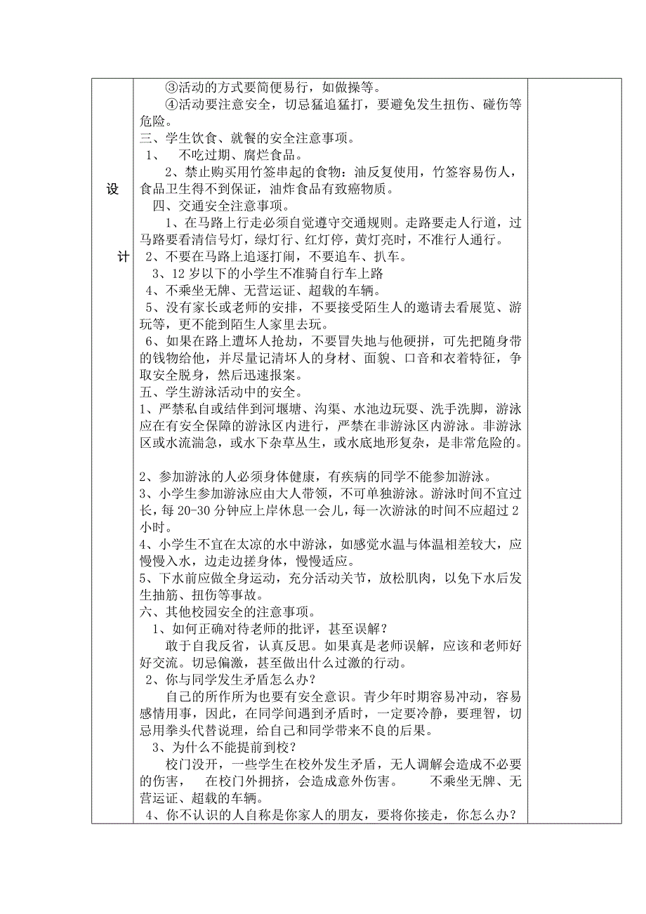 一年班一 册数学电子教案 (1—课时)_第2页