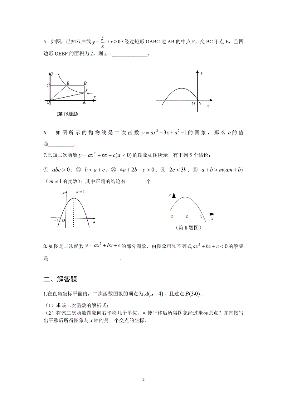 浙教版数学九年级上第一、二章提高练习_第2页