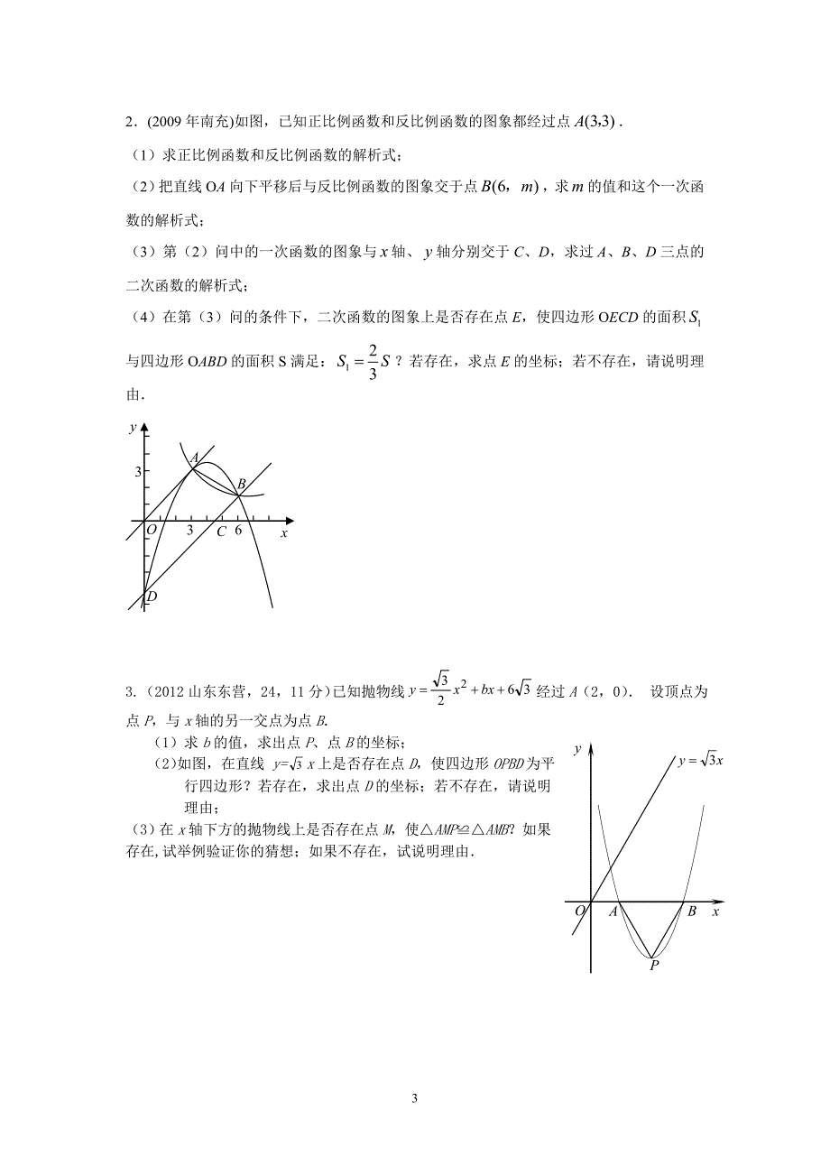 浙教版数学九年级上第一、二章提高练习_第3页