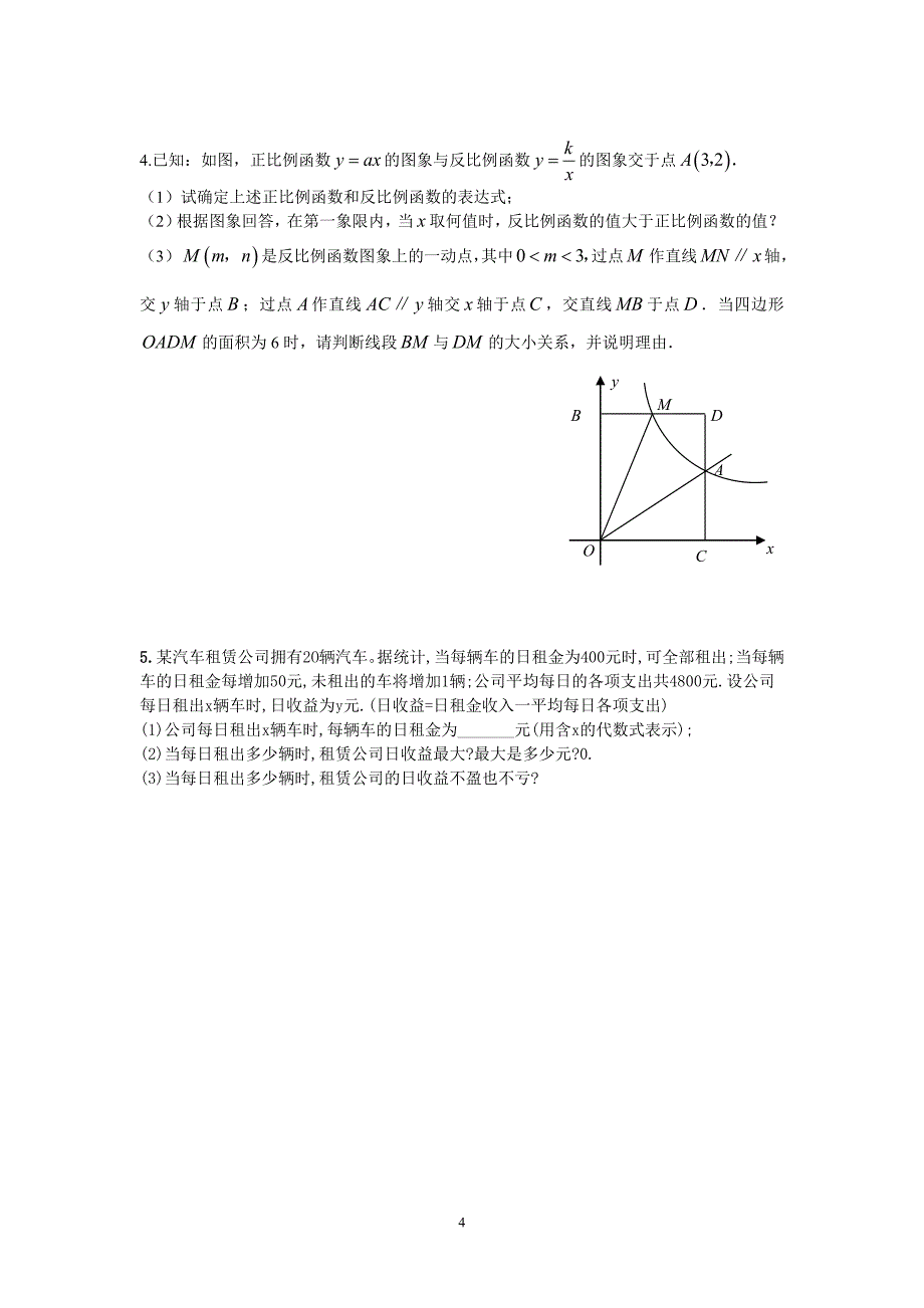 浙教版数学九年级上第一、二章提高练习_第4页