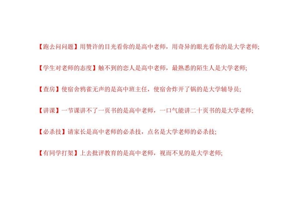 高中老师和大学老师的区别_第5页