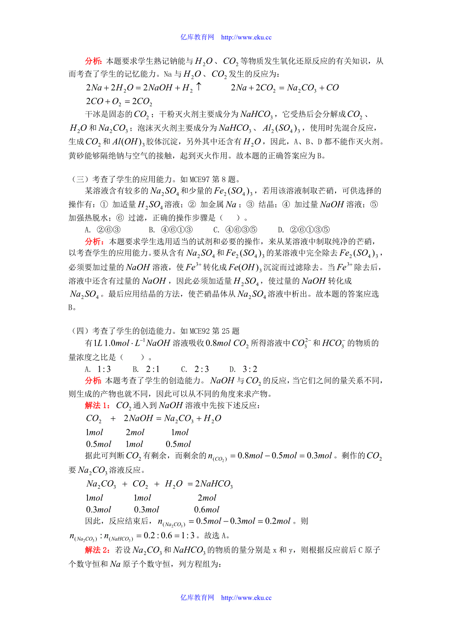 高一化学专题碱金属人教版知识精讲_第2页