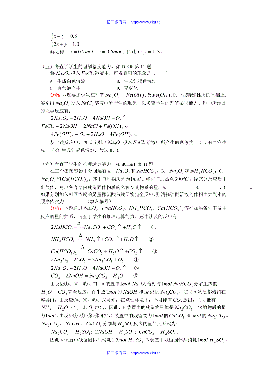 高一化学专题碱金属人教版知识精讲_第3页