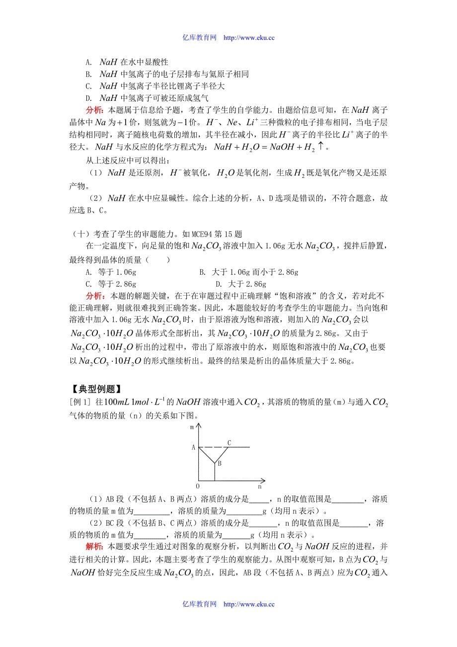 高一化学专题碱金属人教版知识精讲_第5页