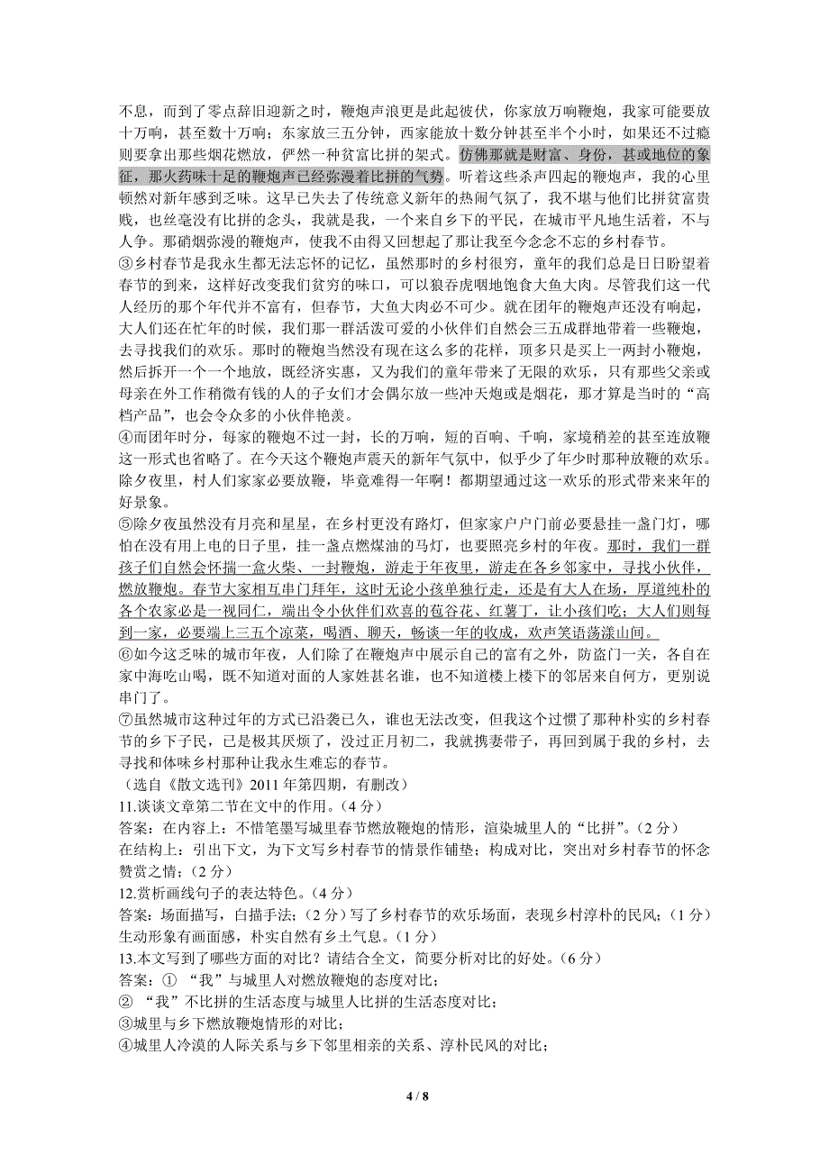 江苏省海安县立发中学2011-2012学年度高三语文学情检测试卷_第4页