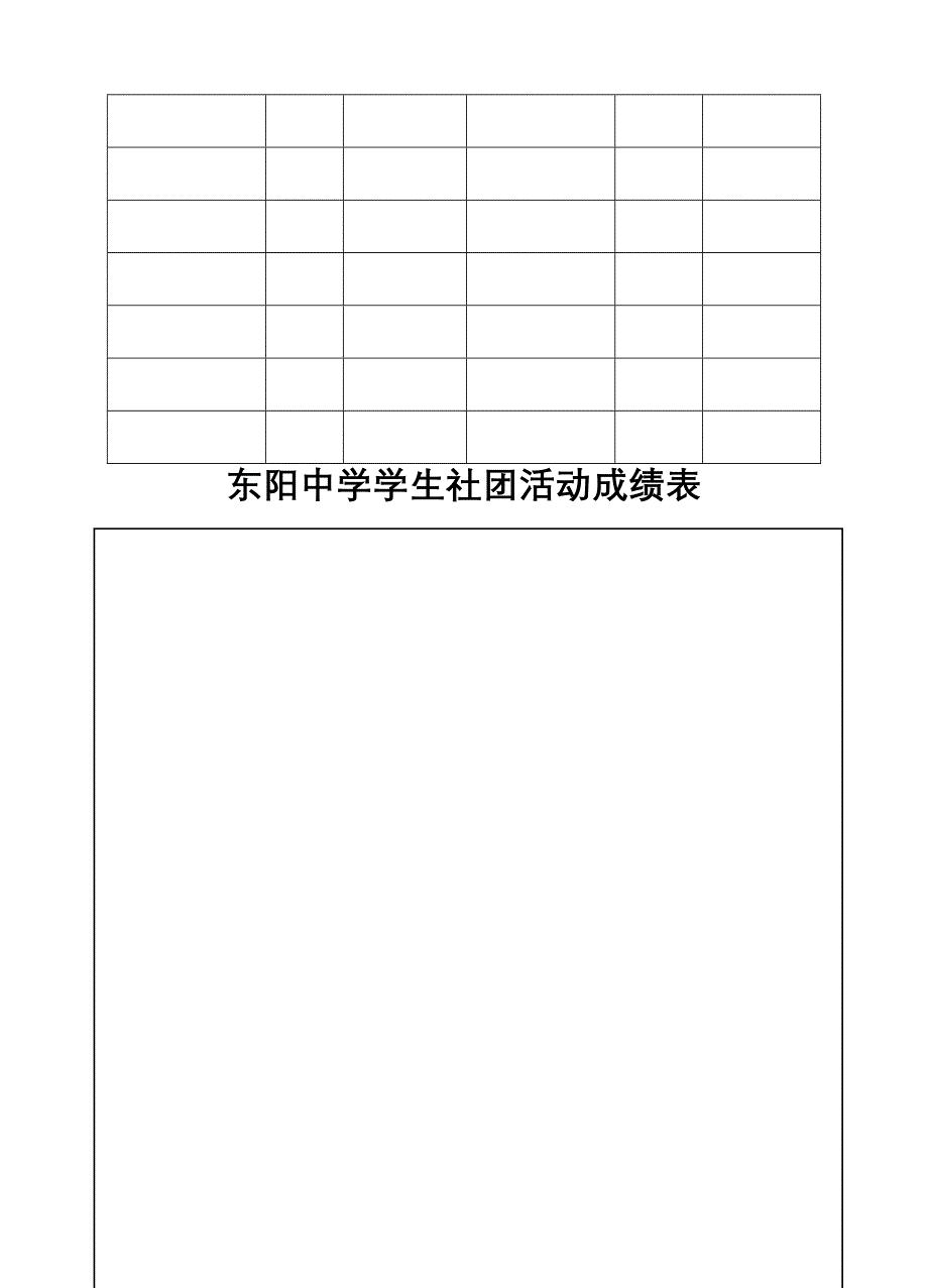 东阳中学学生社团活动总结表_第3页