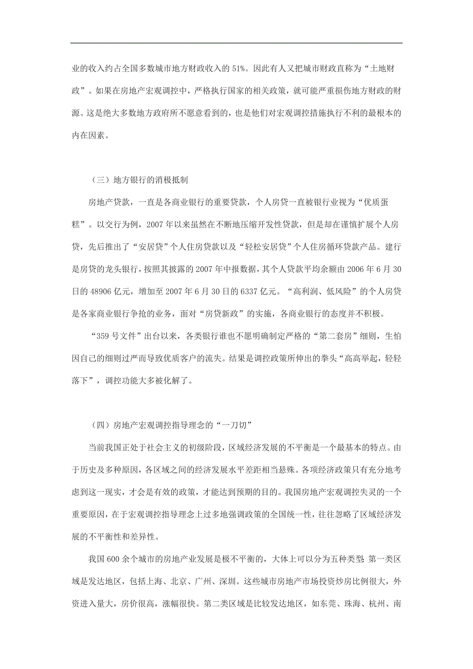 对利用金融杠杆进行房地产宏观调控的几点建议_第4页