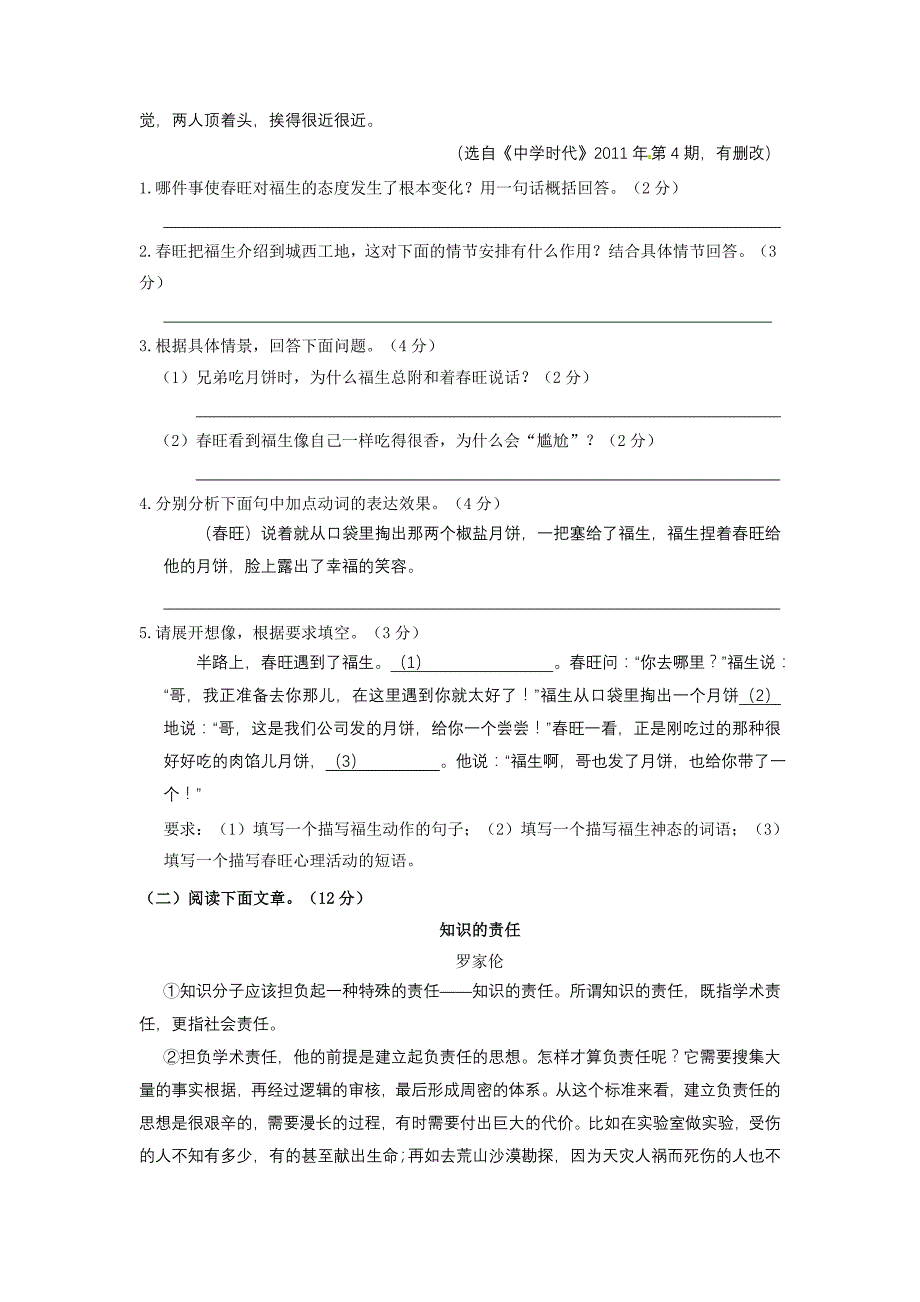 江苏省地区近年中考语文课外阅读_第2页