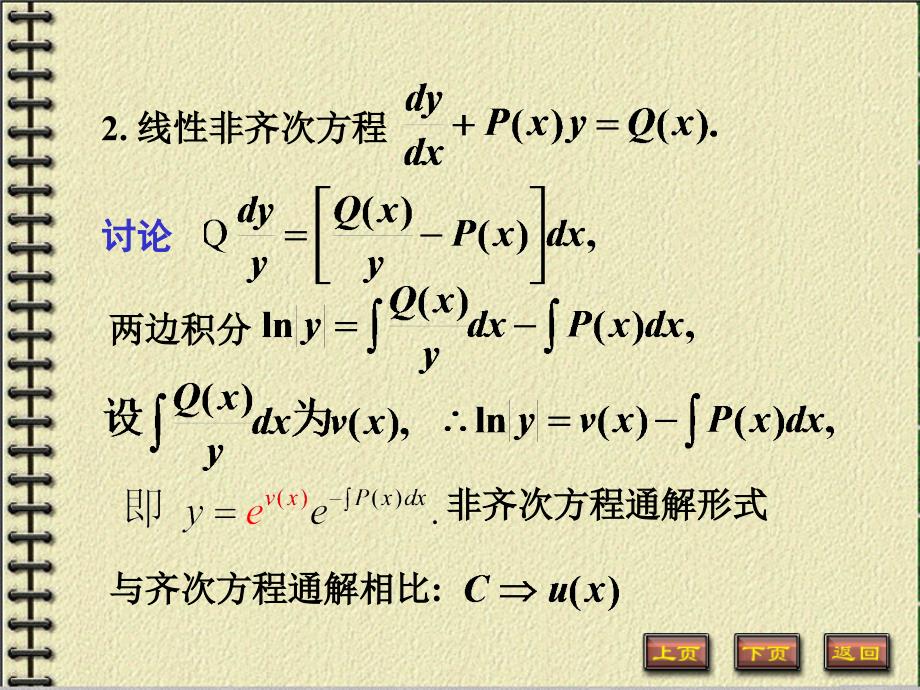 高等数学第六章微积分方程6-4_第4页