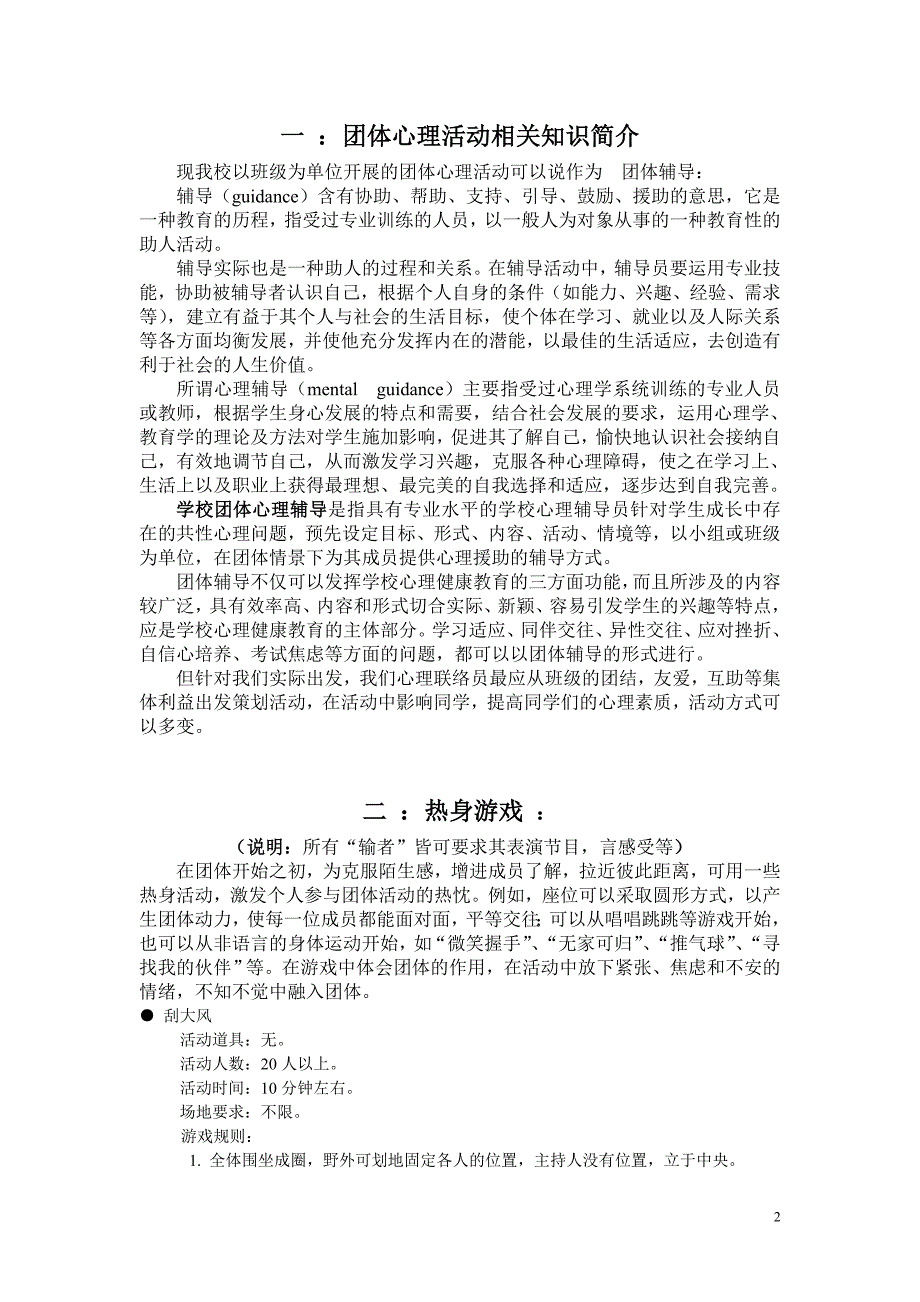 团体心理活动游戏简介 (2)_第2页