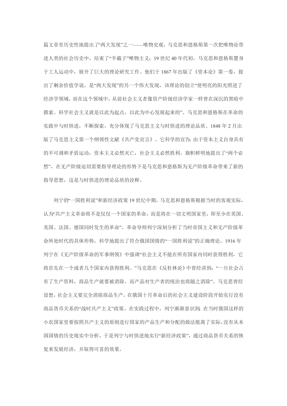 浅论科学发展观与马克思主义理论体系与时俱进的创新_第2页