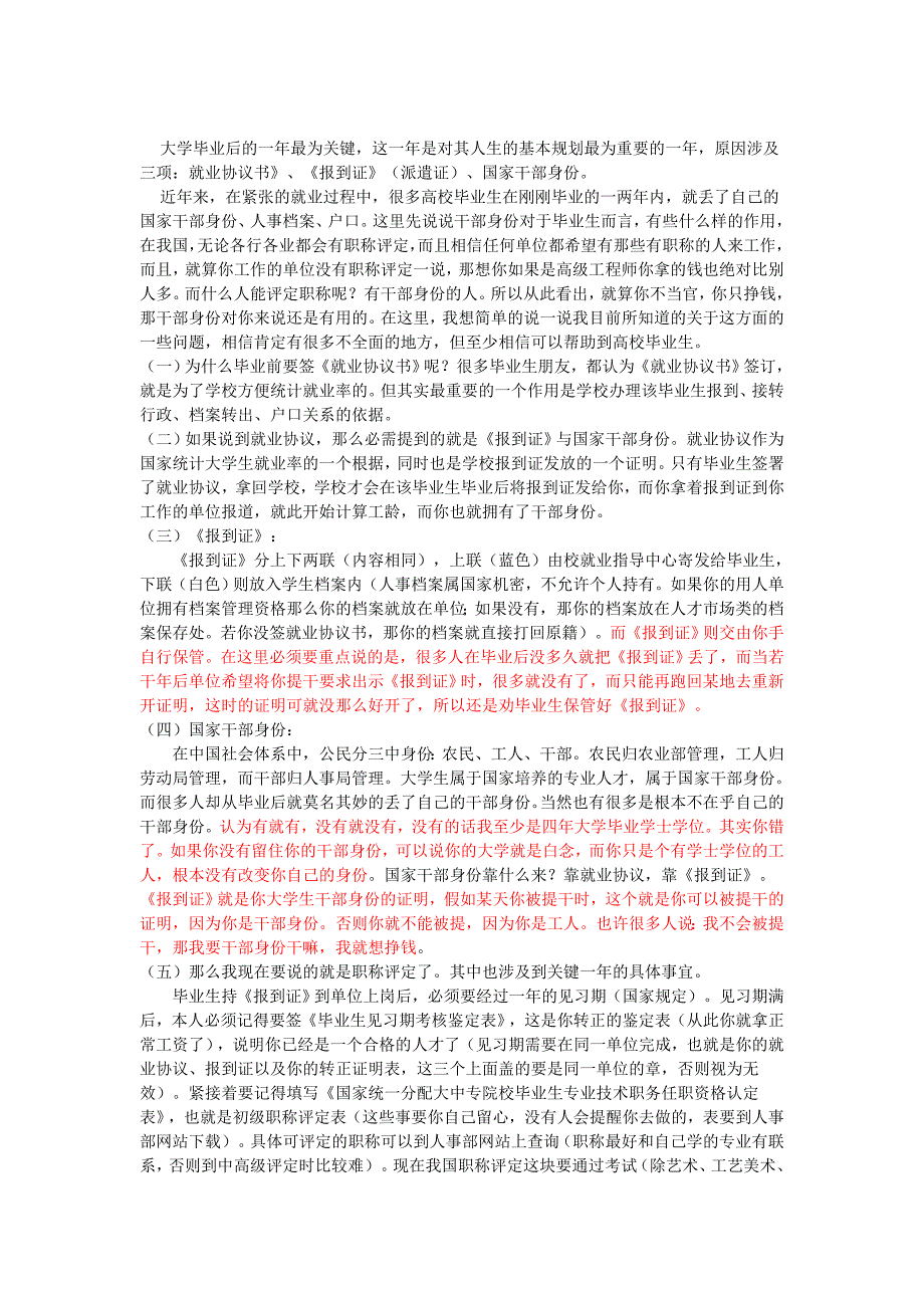 派遣证、报到证和如何保留国家干部身份_第1页