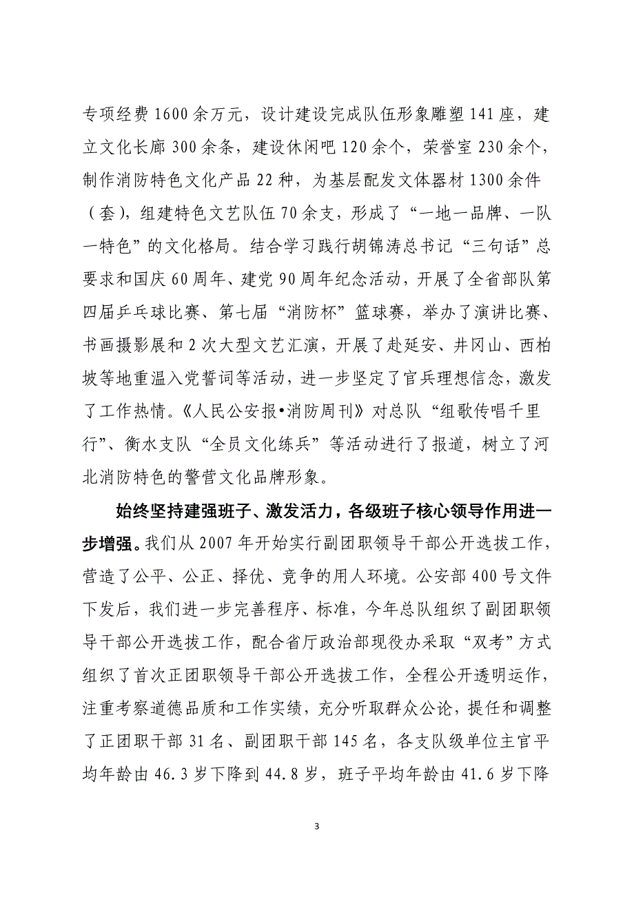 梁志能政委在全省思想政治工作会议上的讲话(11.1)_第3页