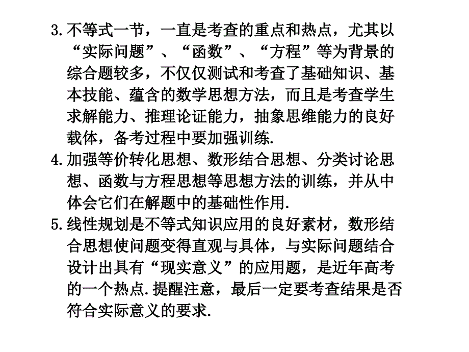 [名校联盟]福建省2012届高三数学二轮复习09讲 不等式及其应用_第2页