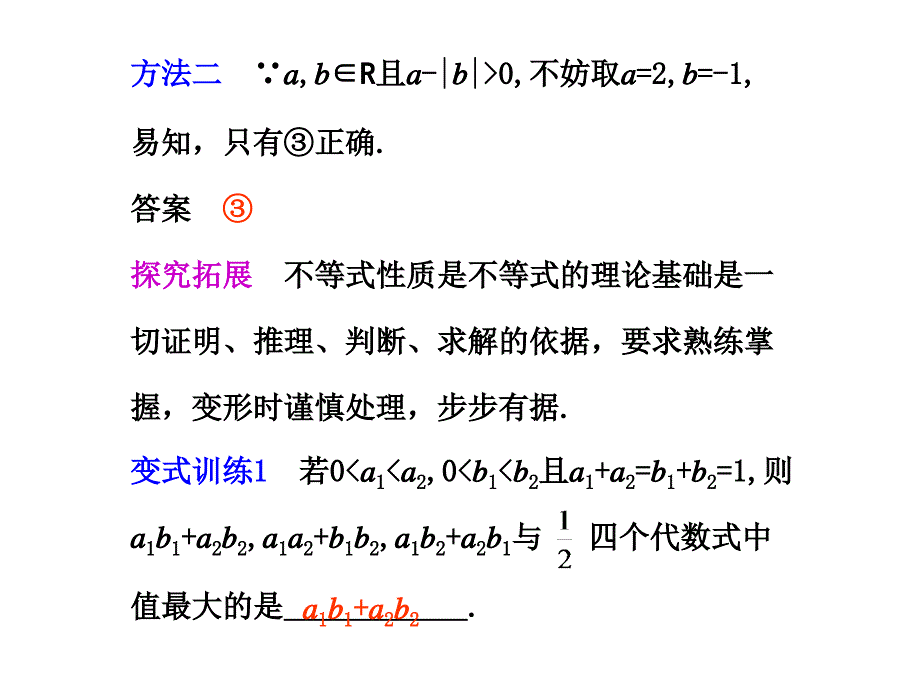 [名校联盟]福建省2012届高三数学二轮复习09讲 不等式及其应用_第4页