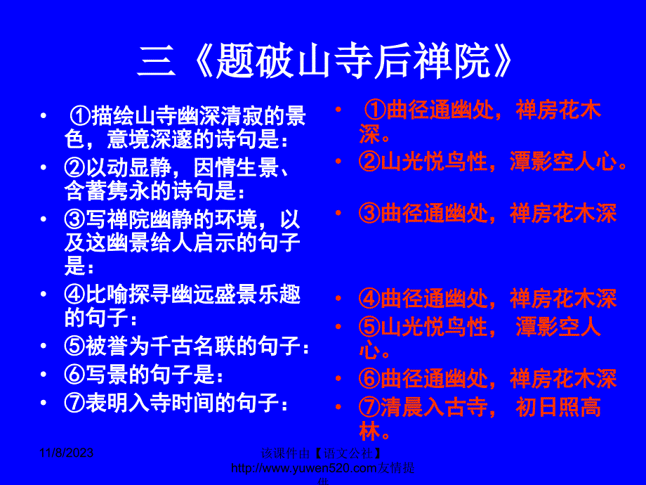 七年级上册《课外古诗词背诵》ppt课件【人教版】_第4页