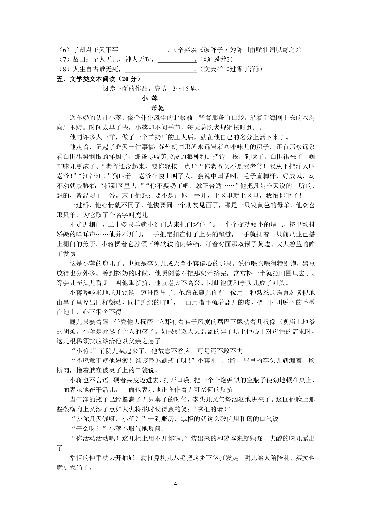 江苏省东台创新高级中学2016届高三第一次月考语文试卷(含解析)_第4页