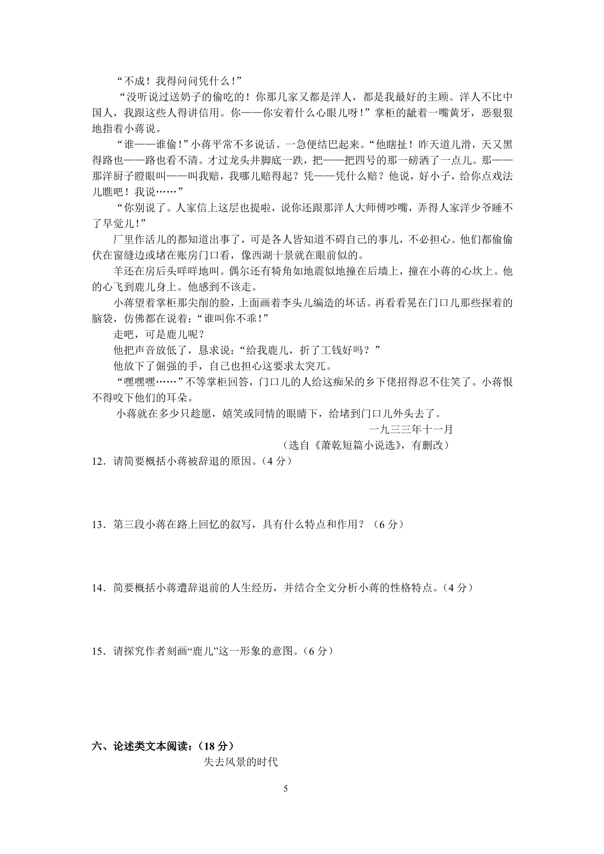 江苏省东台创新高级中学2016届高三第一次月考语文试卷(含解析)_第5页