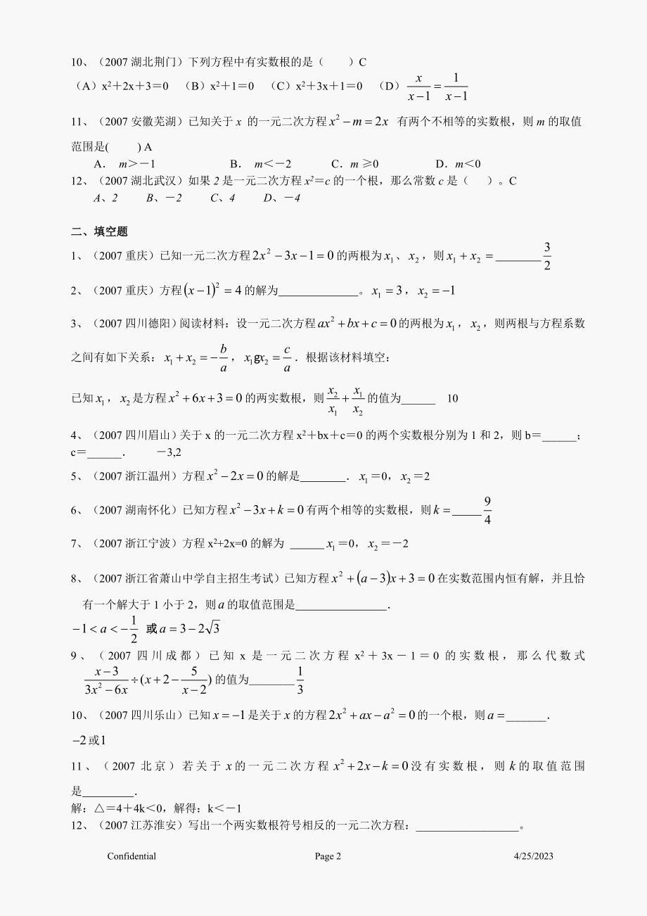 中考数学试题分类汇编 一元二次方程_第2页