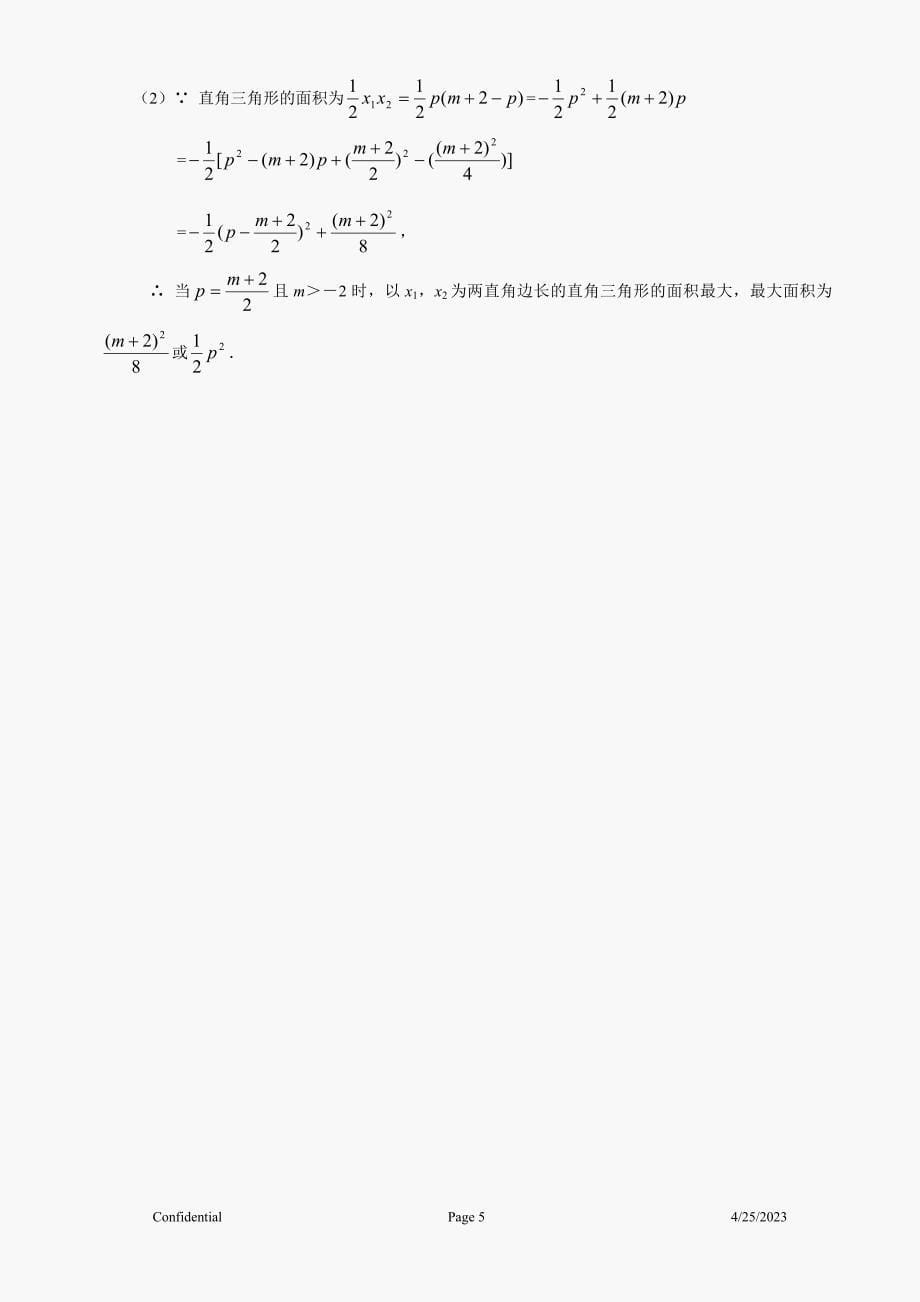 中考数学试题分类汇编 一元二次方程_第5页