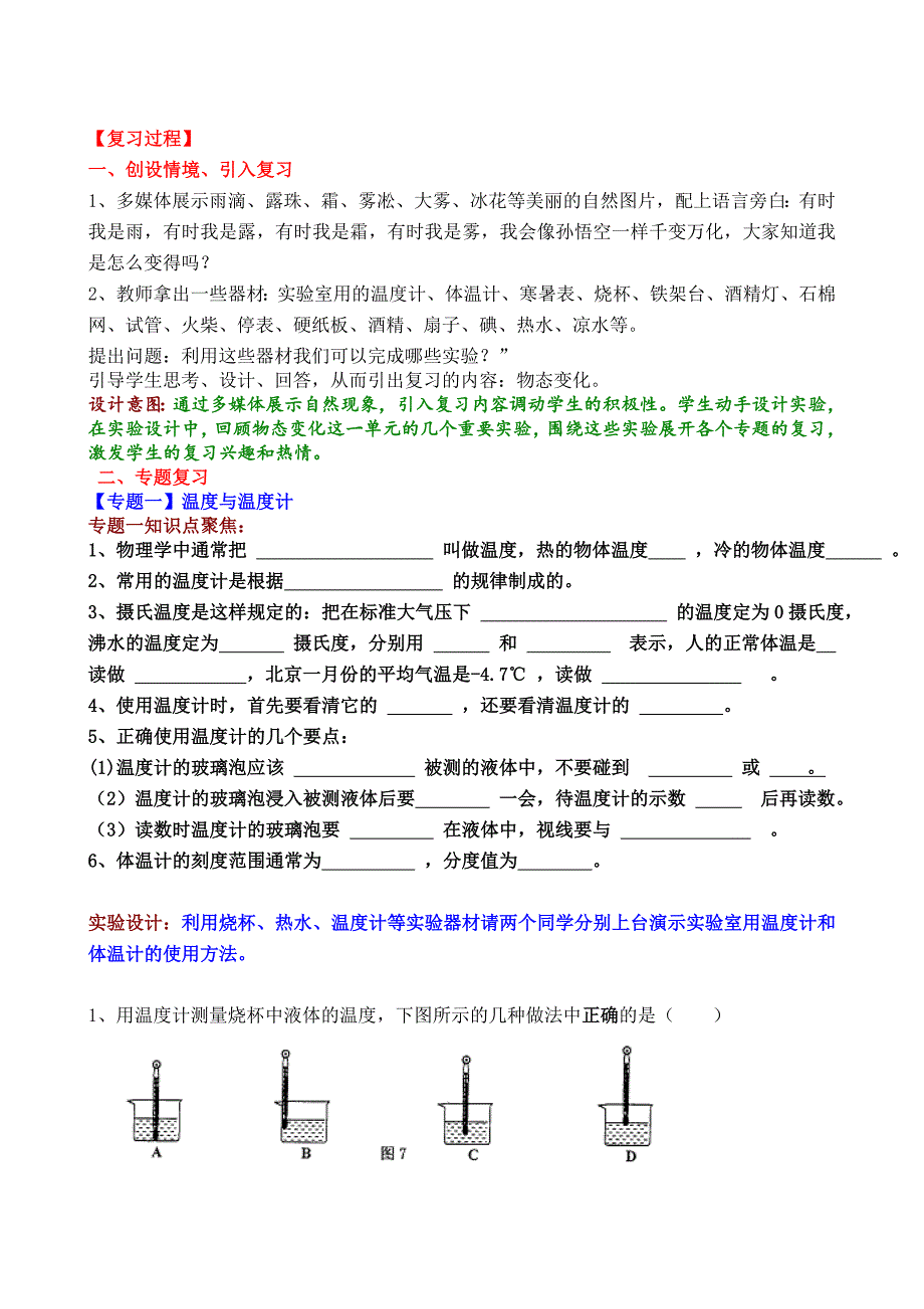 八年级第三章物态变化复习课教案_第2页