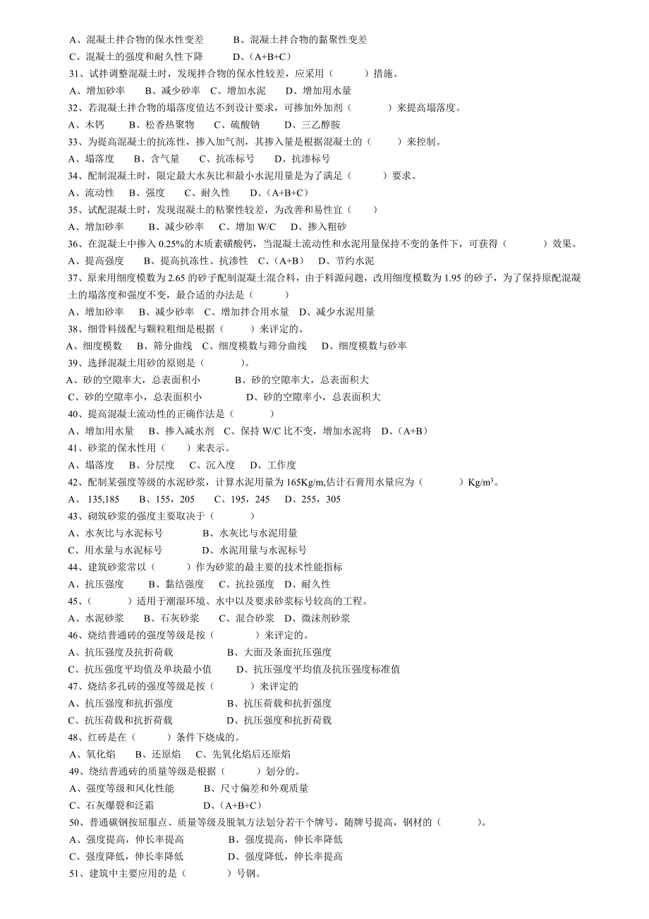 建筑材料期末复习综合题及答案_第3页