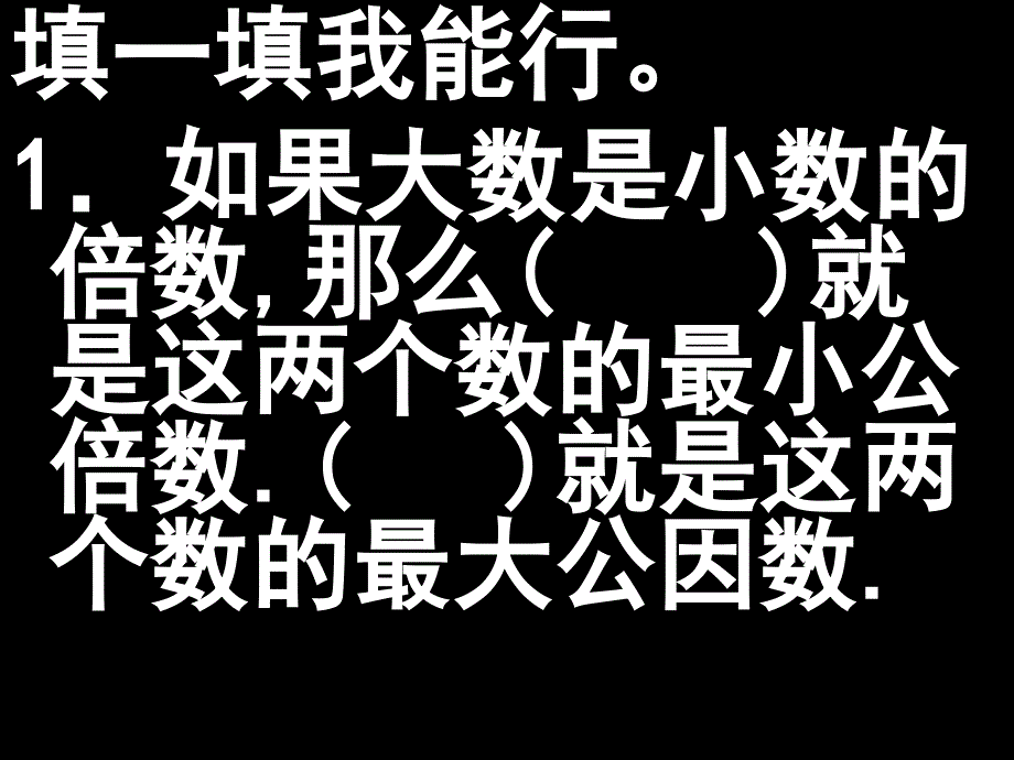 五年级数学下册期末整理复习课件2_第1页