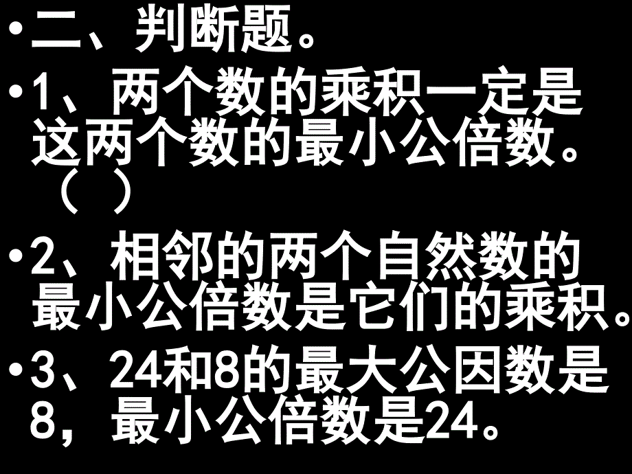 五年级数学下册期末整理复习课件2_第4页