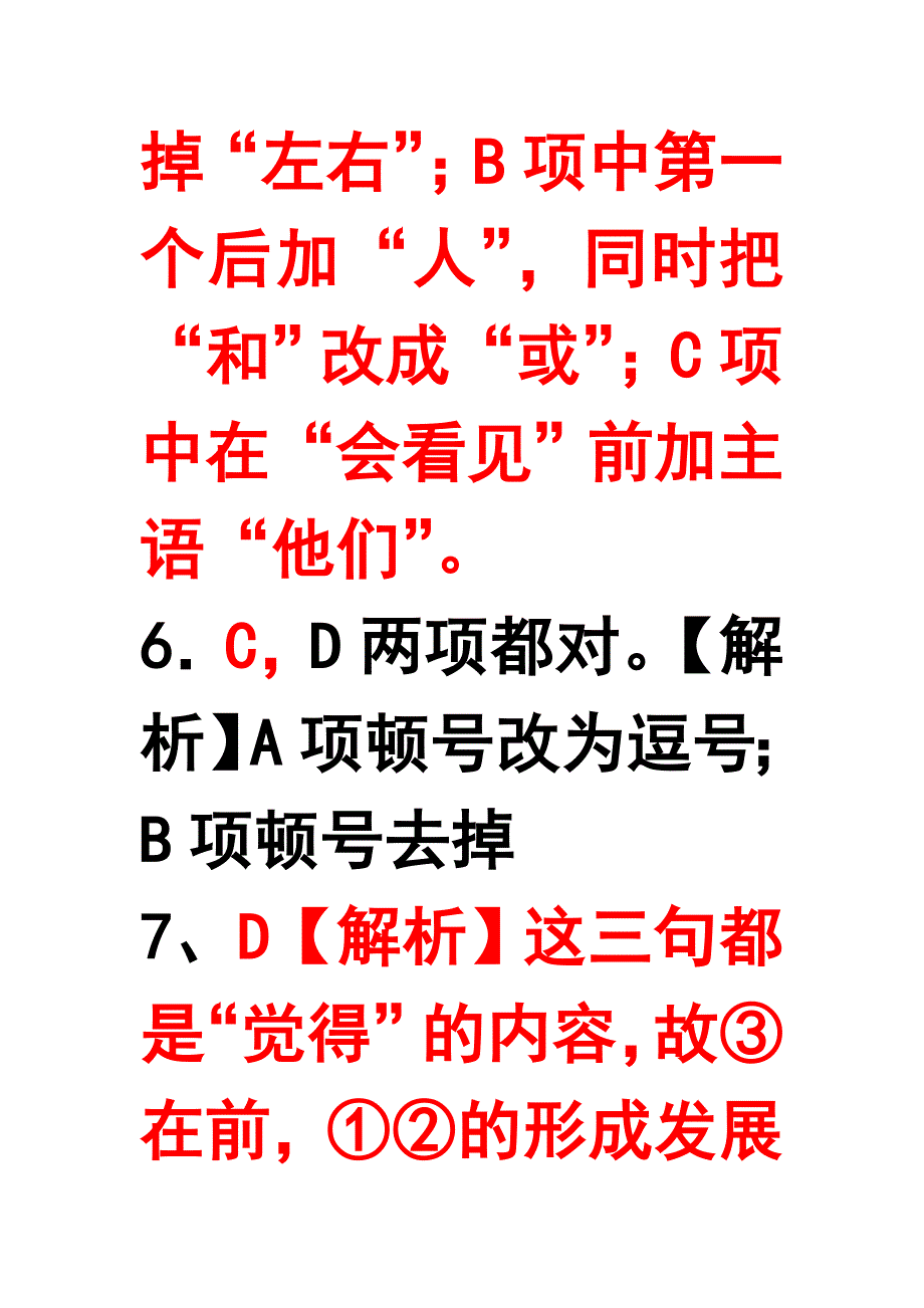 必修二专题一二检测题教答案放大版_第4页