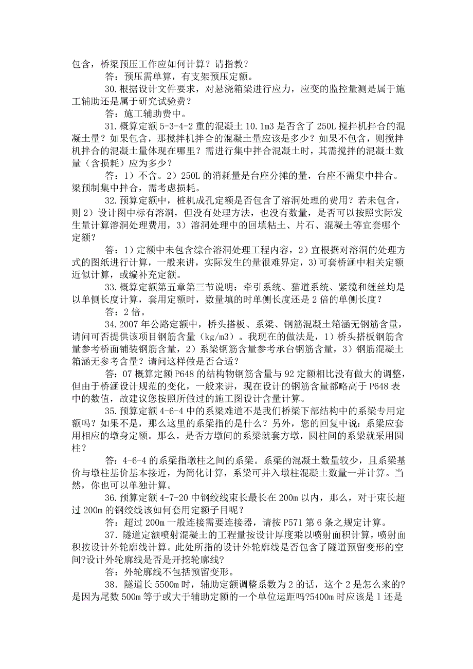 交通部定额站公路造价解释答疑_第4页