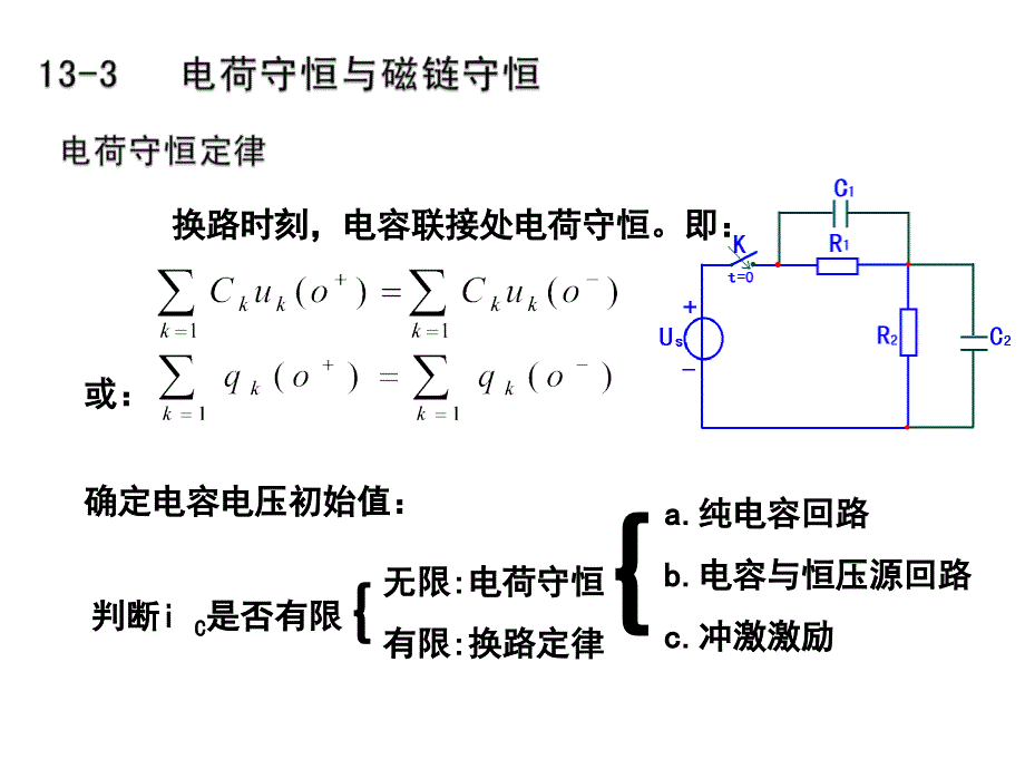 西工大电路基础考研专业课资料_第3页