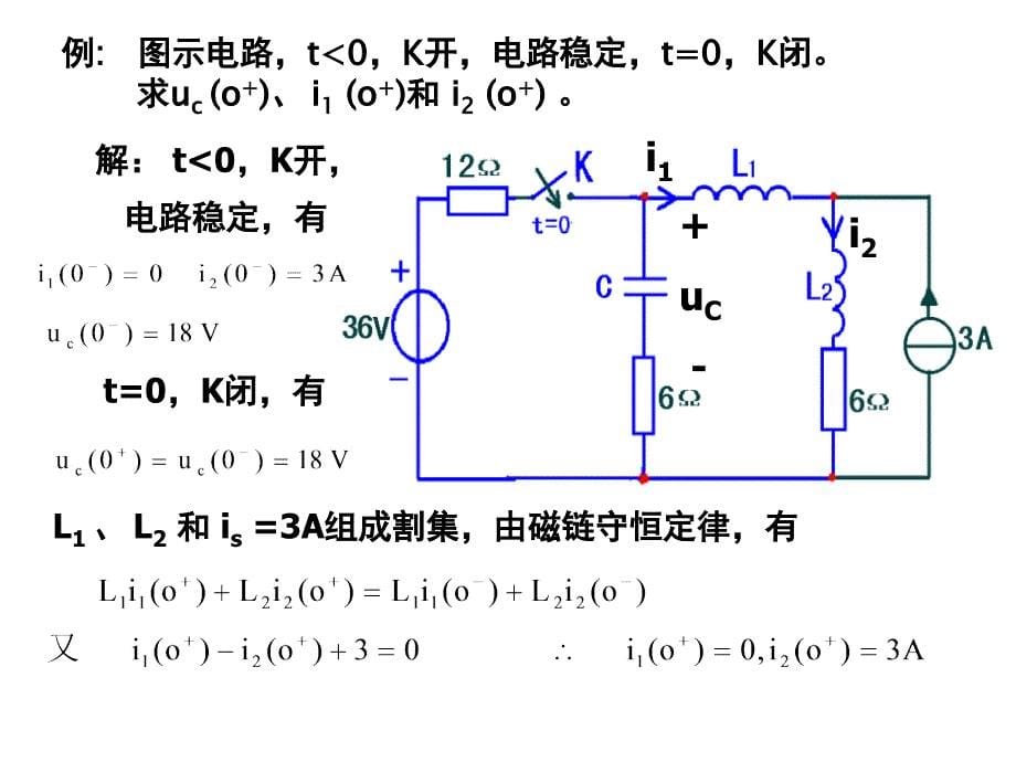 西工大电路基础考研专业课资料_第5页