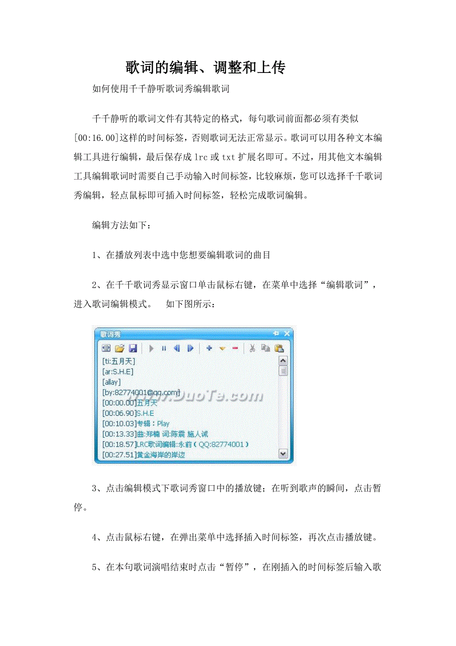 歌词的编辑、调整和上传_第1页