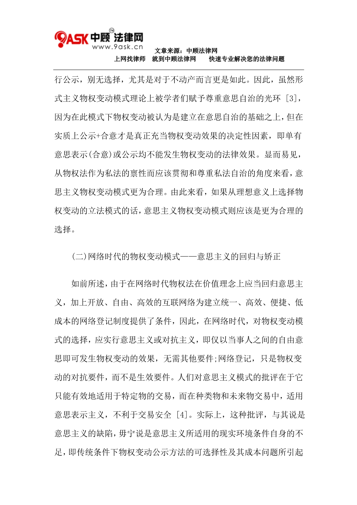 网络时代物权法的几个基本问题(下)_第5页