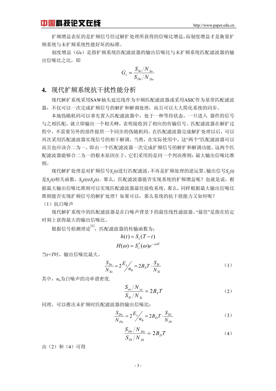 扩频系统抗干扰能力的理论分析_第3页