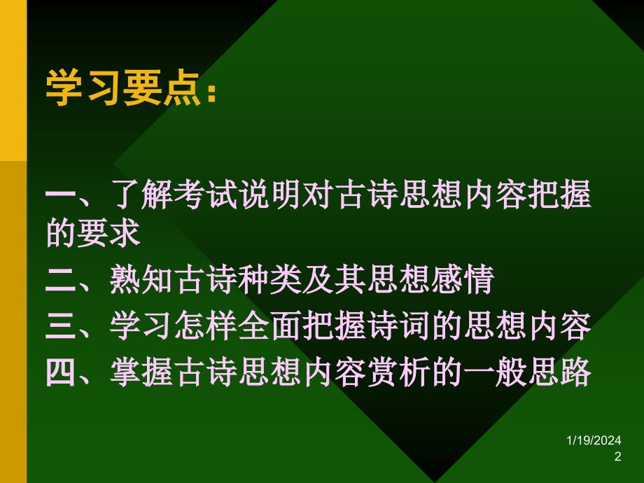 [名校联盟]广东省新兴县惠能中学高三语文《古诗词思想情感鉴赏》课件_第2页