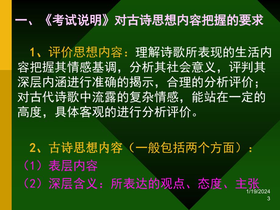 [名校联盟]广东省新兴县惠能中学高三语文《古诗词思想情感鉴赏》课件_第3页