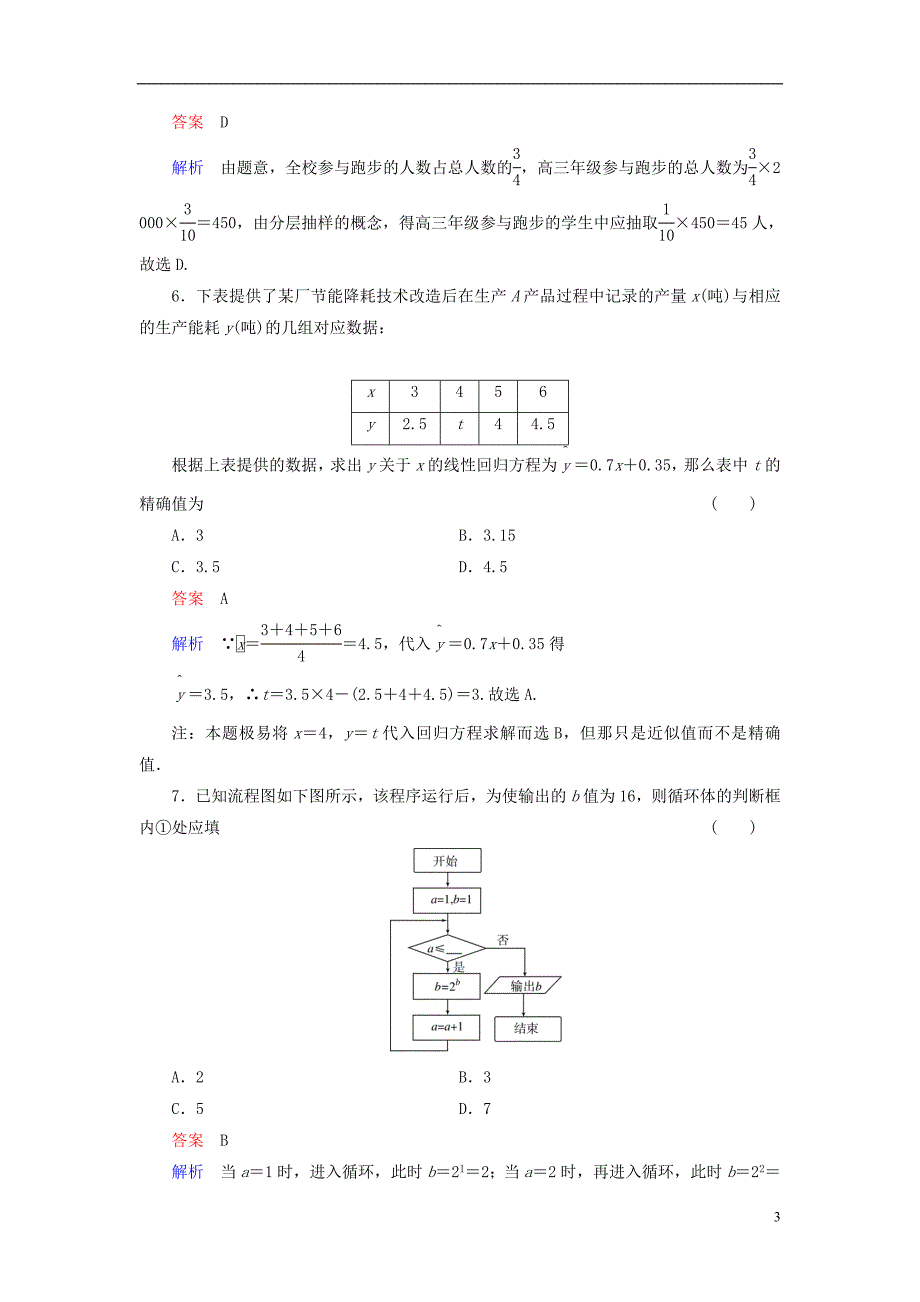 【高考调研】（新课标）河北省衡水重点中学2014高考数学 单元测试讲解 第十一章单元测试 理_第3页