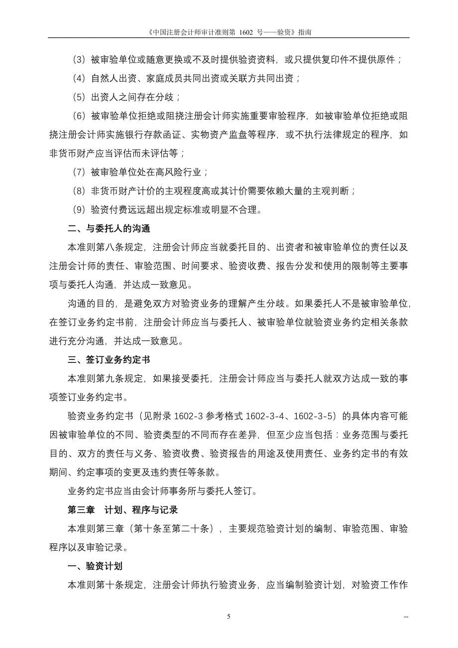 《中国注册会计师审计准则第1602号——验资》指南_第5页