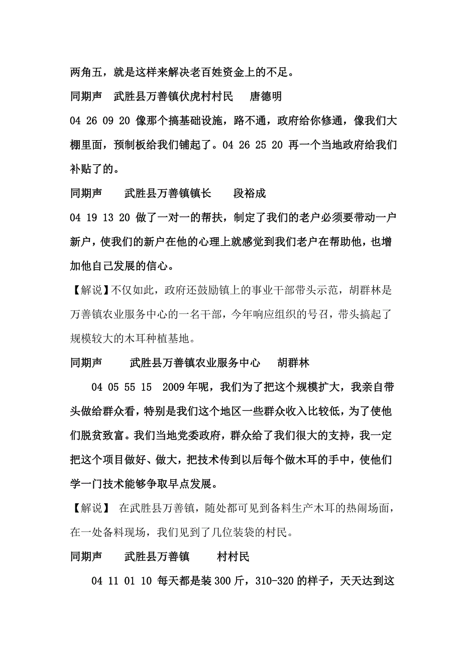 产业扶贫助民富终稿_第3页