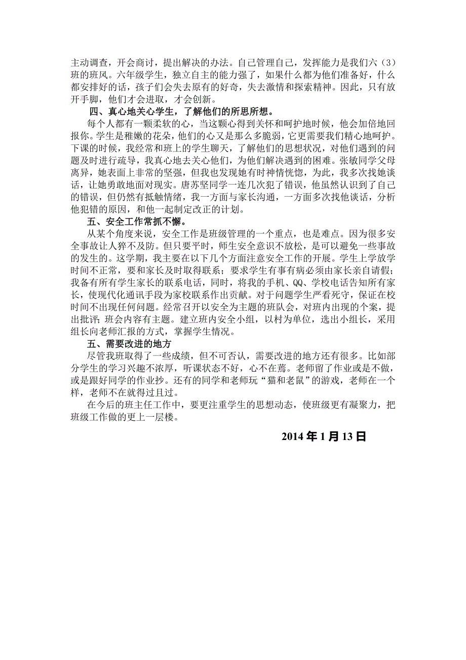 2013学年第一学期六班班主任工作总结_第2页