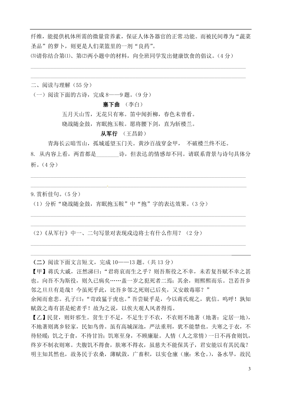 江苏省盐城市潘黄实验学校2014届九年级语文上学期第一次质量检测试题_第3页