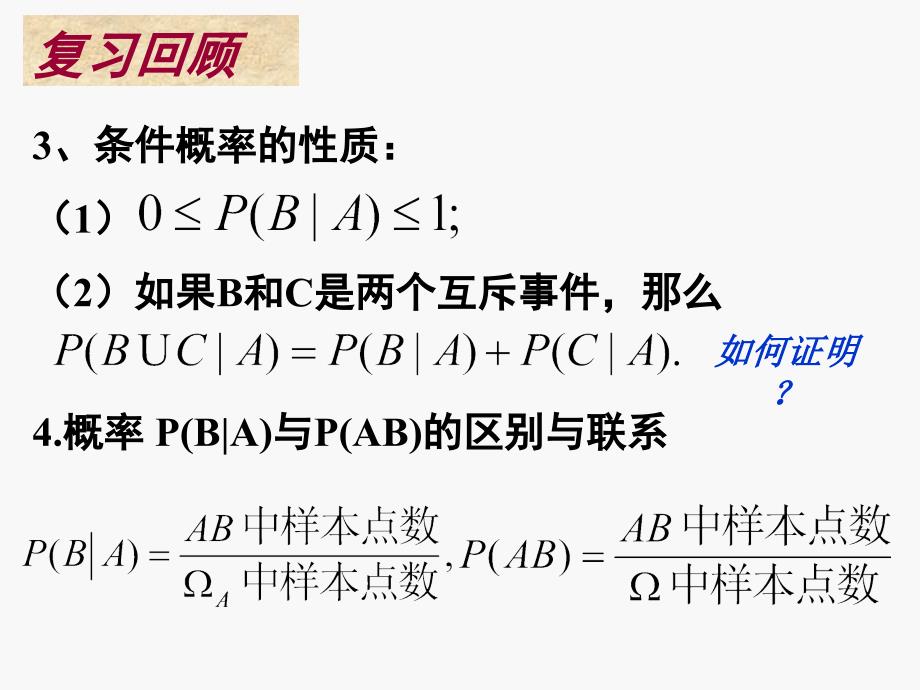 【数学】2.2.1《条件概率(二)》课件(新人教A版选修2-3)_第3页